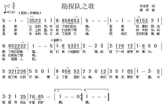 勘探队之歌(五字歌谱)1