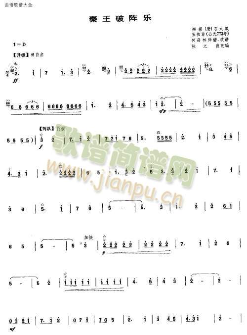 秦王破阵乐(笙-琵琶谱)1