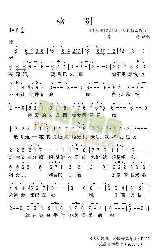 吻别(二字歌谱)1
