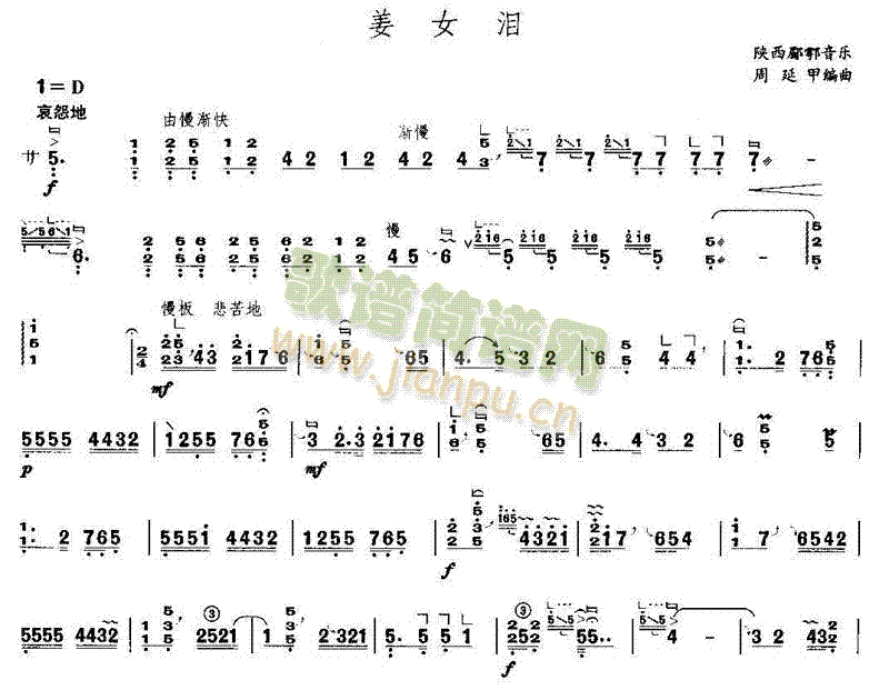 姜女泪(古筝扬琴谱)1