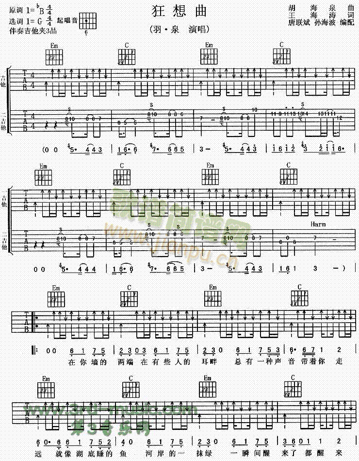 狂想曲(吉他谱)1