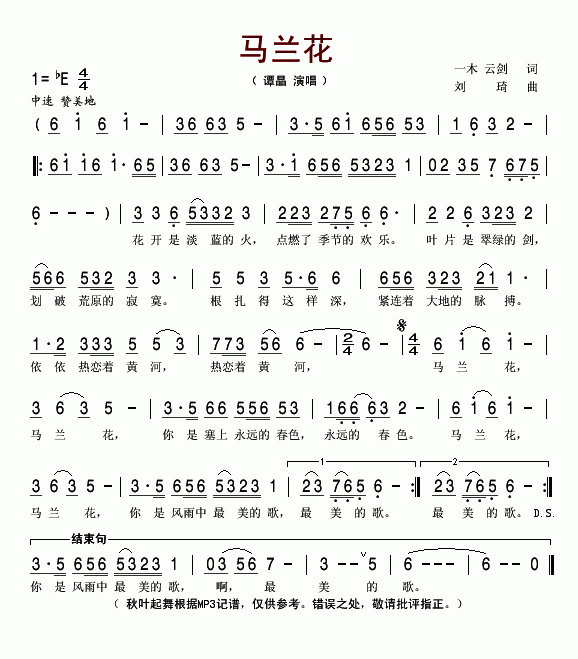 马兰花(三字歌谱)1