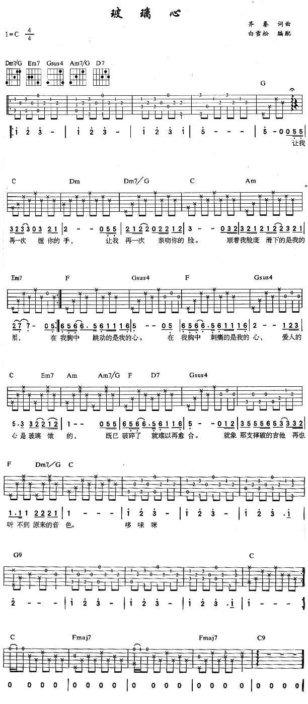 玻璃心(吉他谱)1