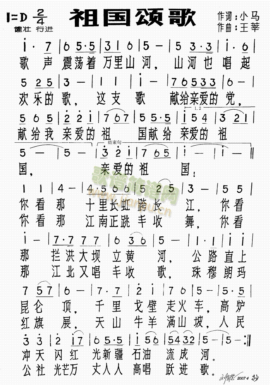 祖国颂歌(四字歌谱)1