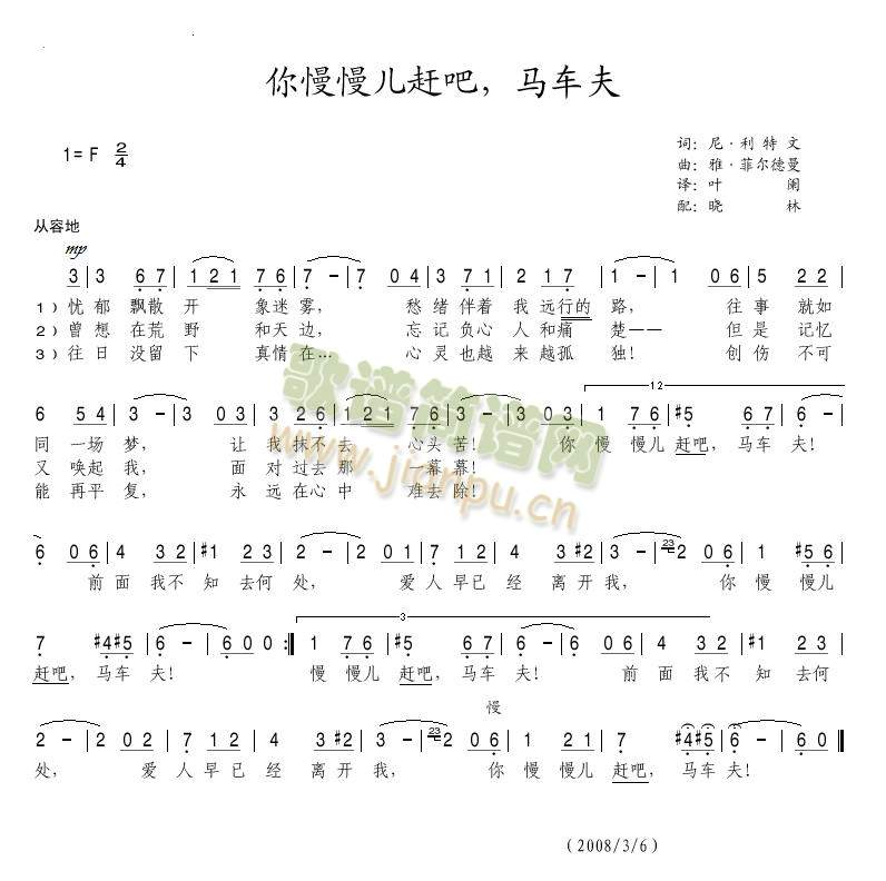 你慢慢儿赶吧，马车夫(十字及以上)1