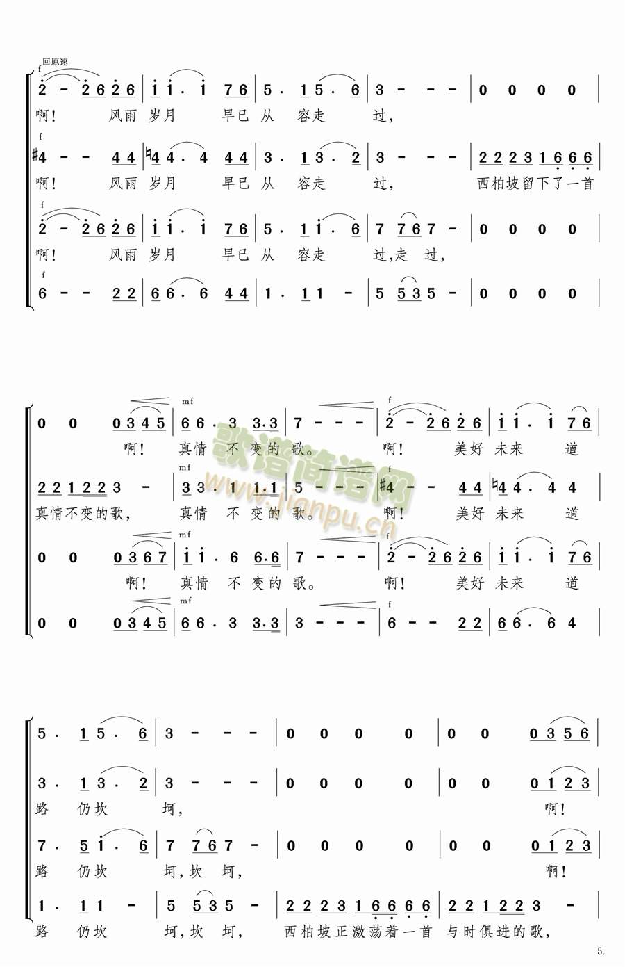 又见西柏坡混声合唱(九字歌谱)5