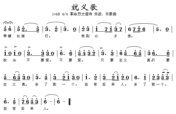 就义歌(三字歌谱)1