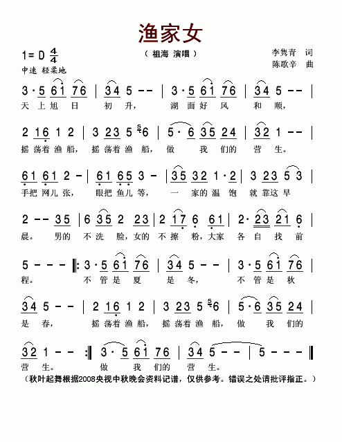 渔家女(三字歌谱)1