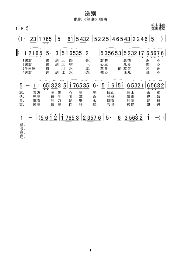 送别(二字歌谱)1