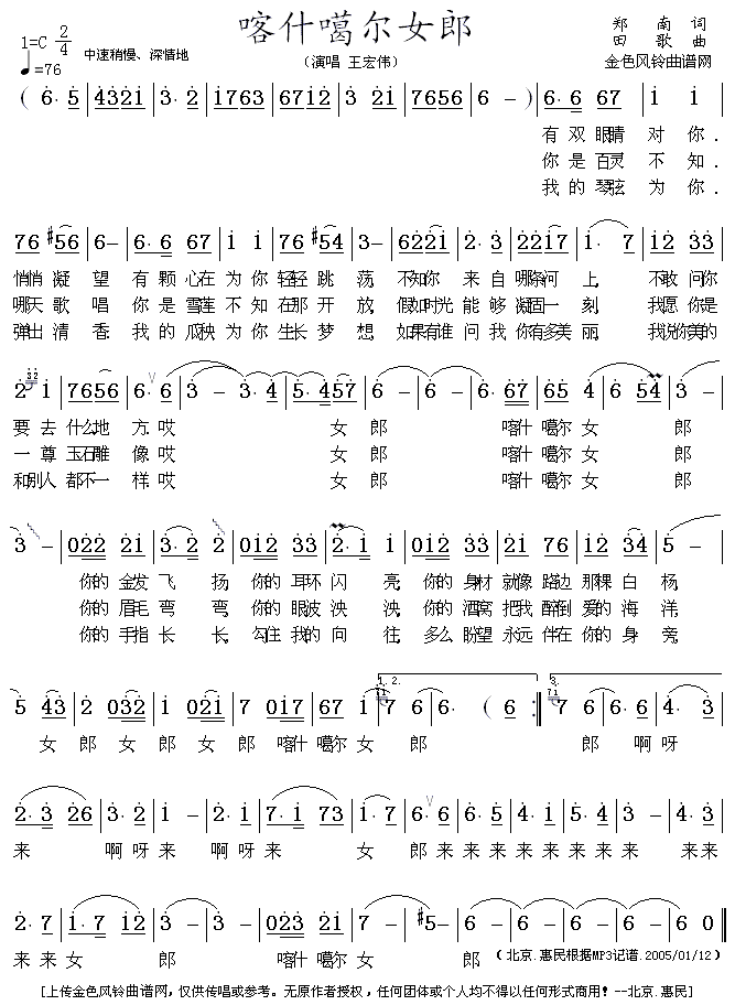 喀什噶尔女郎(六字歌谱)1