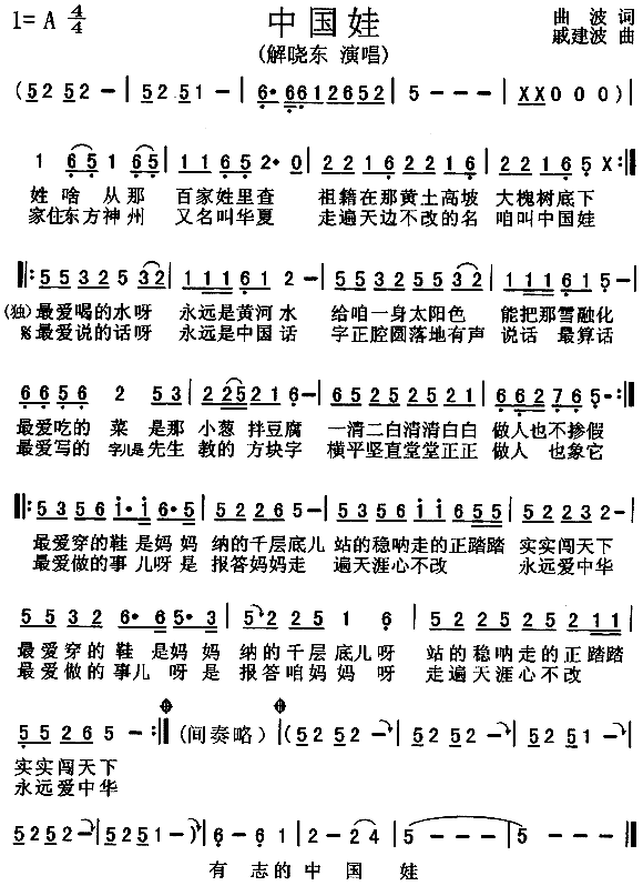 中国娃(三字歌谱)1