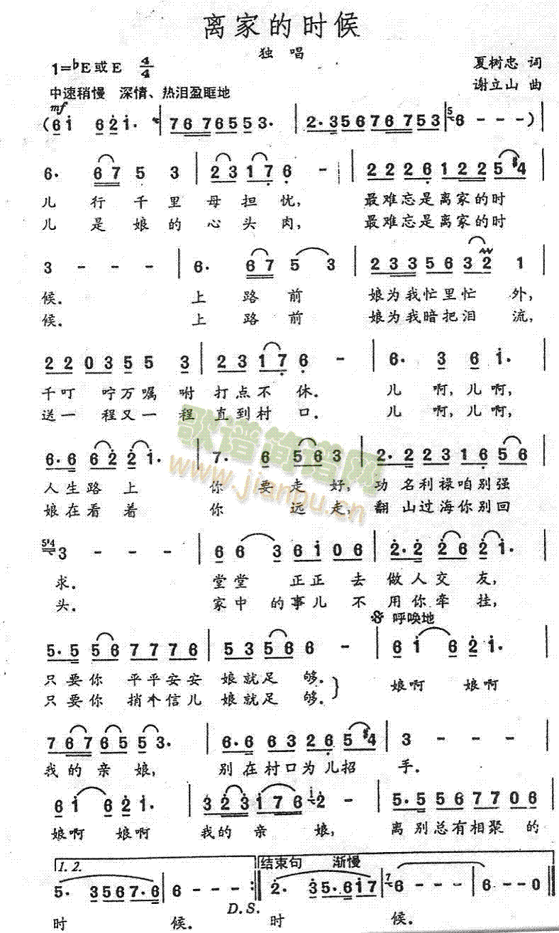 离家的时候(五字歌谱)1