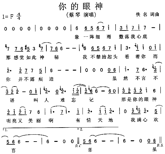 你的眼神(四字歌谱)1