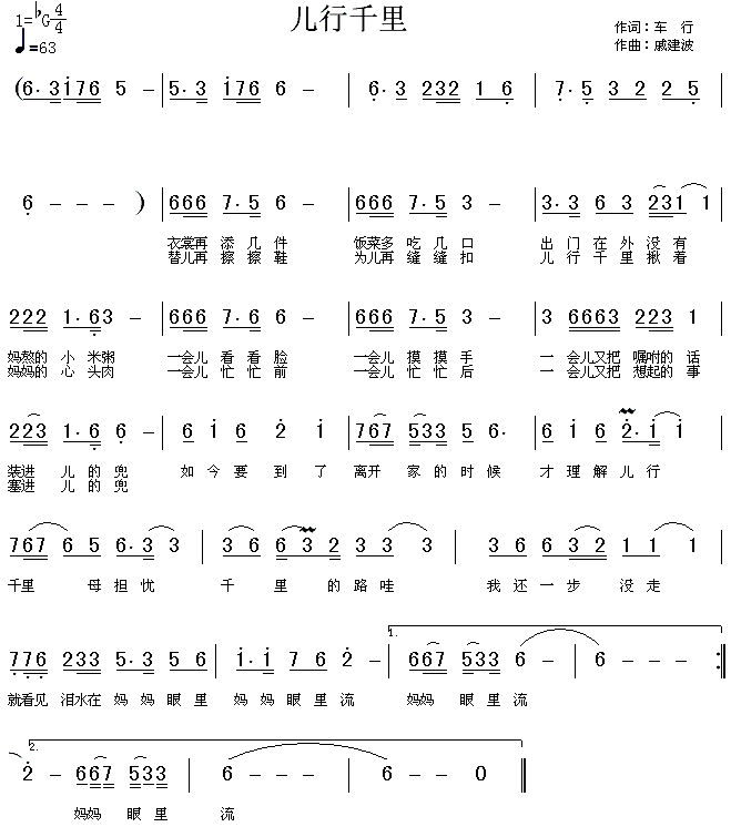 儿行千里(四字歌谱)1