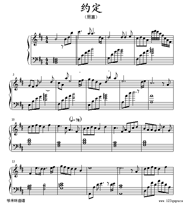 约定-周惠(钢琴谱)1