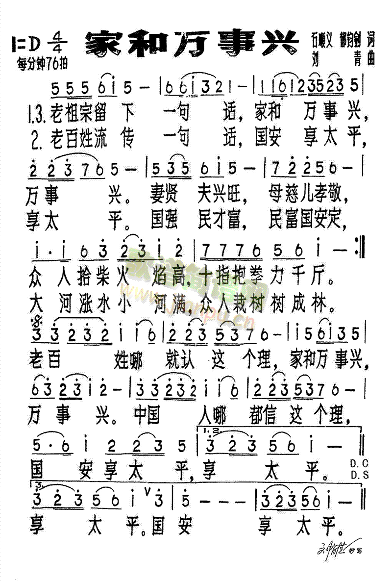 家和万事兴(五字歌谱)1