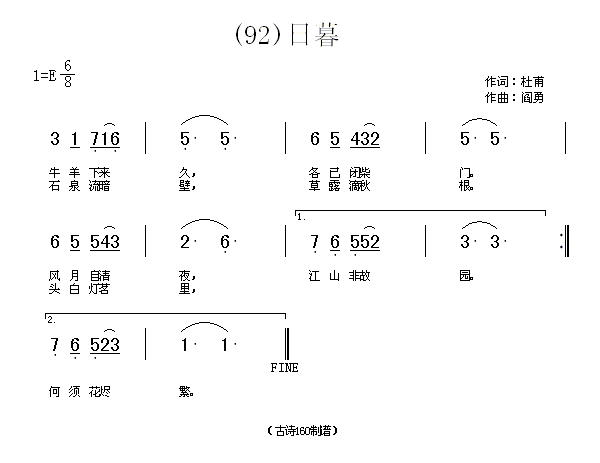 日暮　杜甫(五字歌谱)1