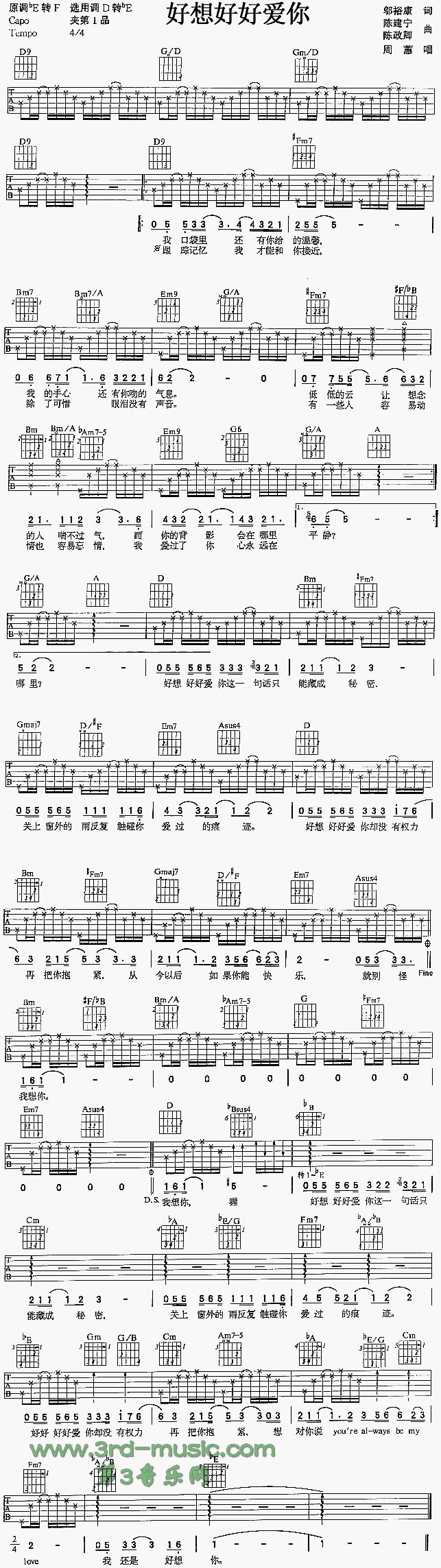 好想好好爱你(吉他谱)1