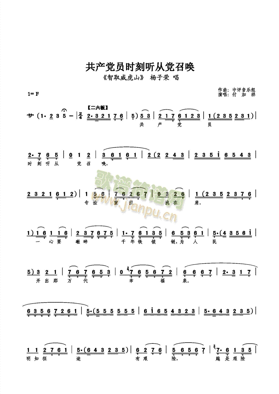 员时刻听从党召唤(八字歌谱)1