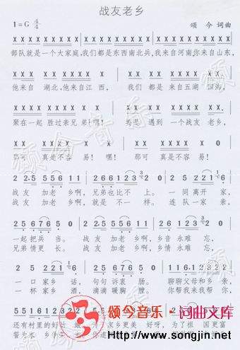 战友老乡(四字歌谱)1