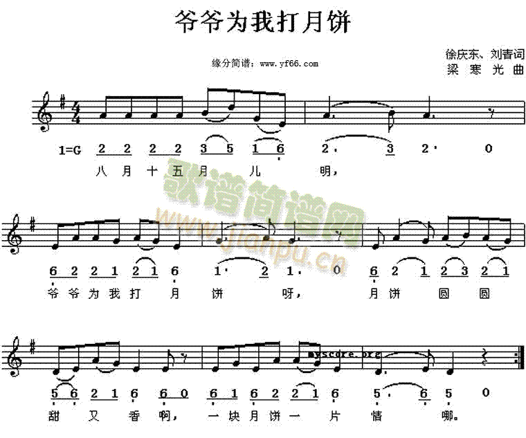 爷爷为我打月饼(七字歌谱)1