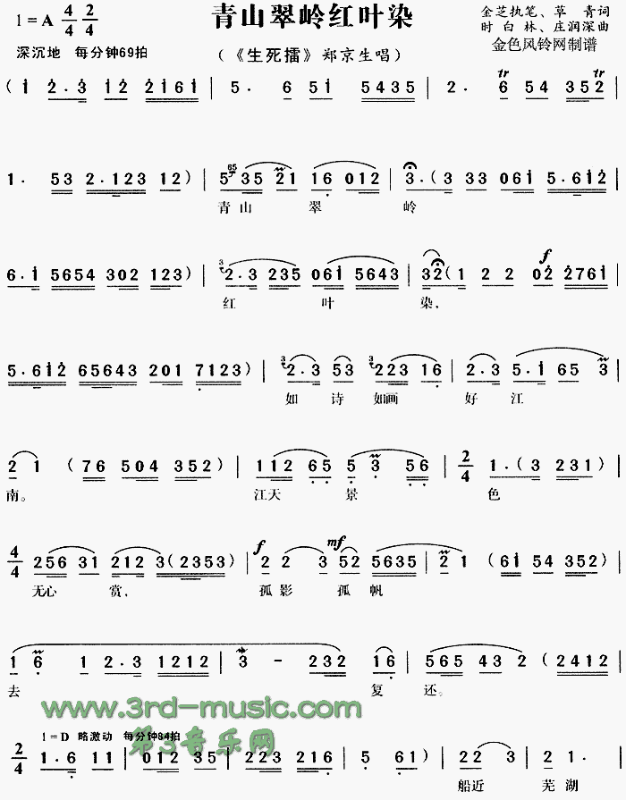 青山翠岭红叶染(七字歌谱)1