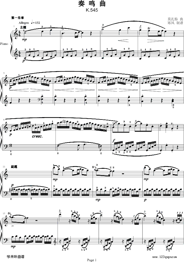 莫扎特C大调奏鸣曲K.545-完整版-莫扎特(钢琴谱)1