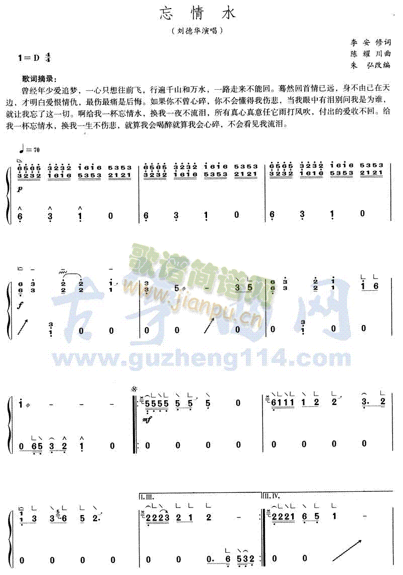 忘情水(古筝扬琴谱)1