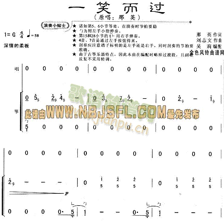 一笑而过(四字歌谱)1