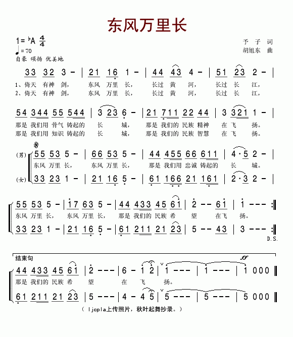 东风万里长(五字歌谱)1