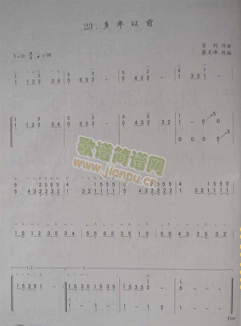 多年以前(古筝扬琴谱)1