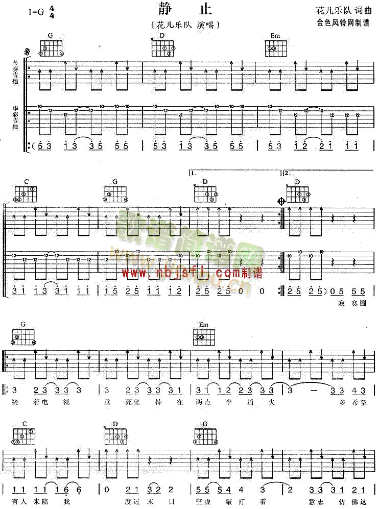 静止(吉他谱)1