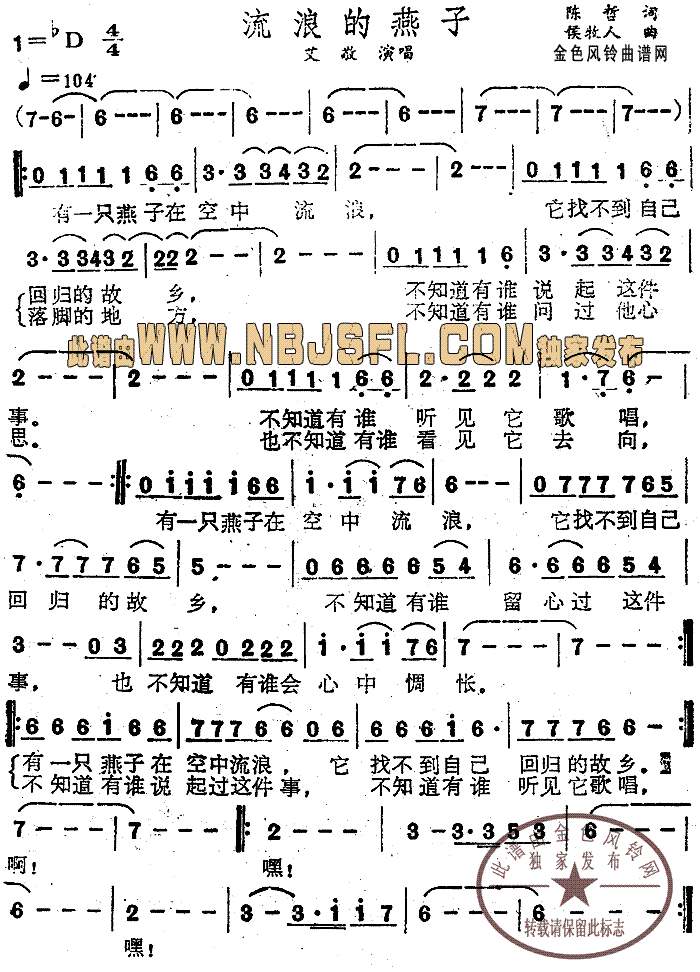 流浪的燕子(五字歌谱)1