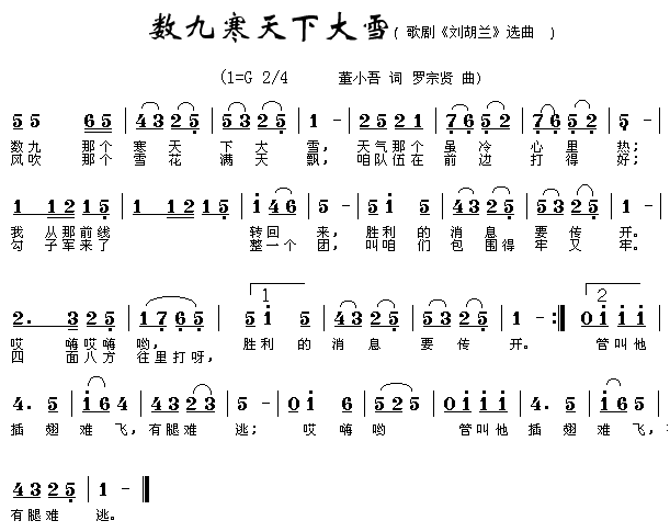 数九寒天下大雪(七字歌谱)1