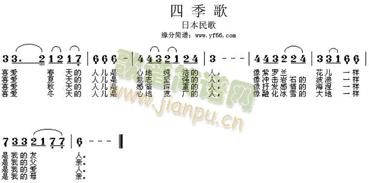 四季歌(三字歌谱)1