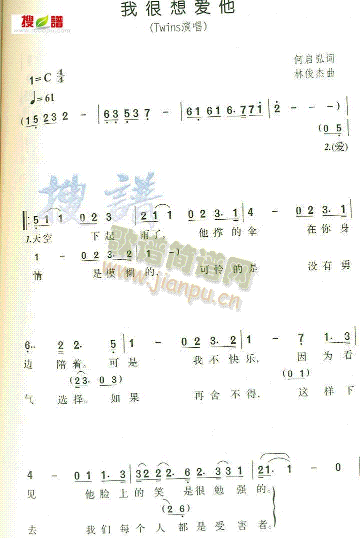 我很想爱他(五字歌谱)1