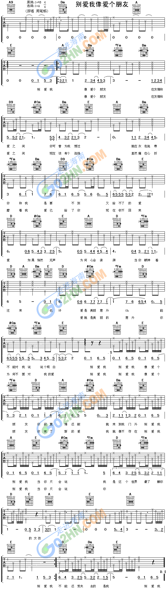 别爱我像爱个朋友(吉他谱)1