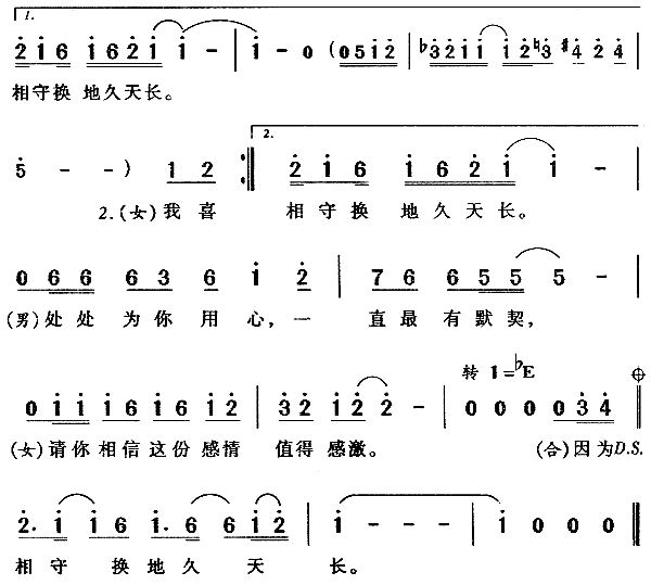 相亲相爱(四字歌谱)3