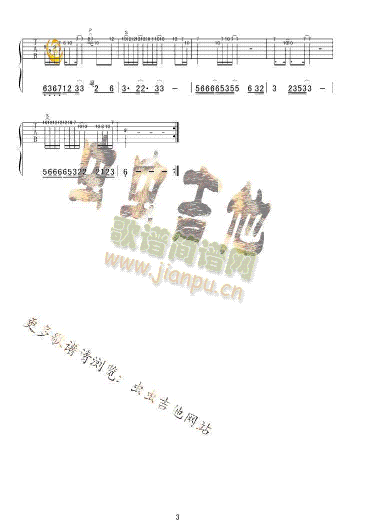 等一分钟(吉他谱)3