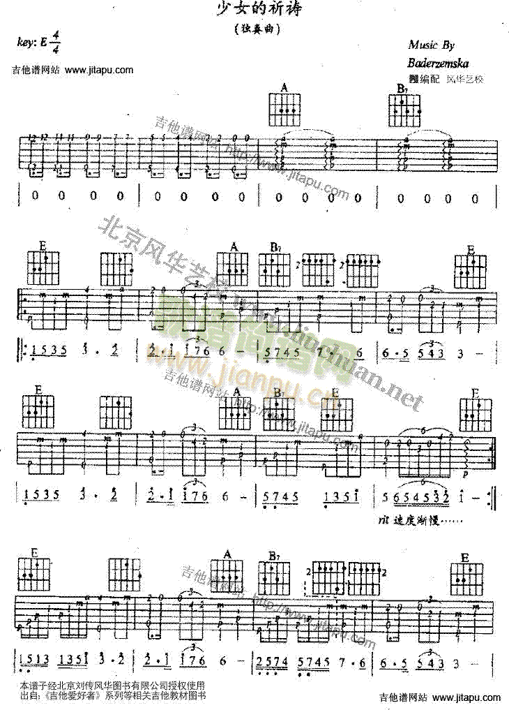 少女的祈祷(吉他谱)1