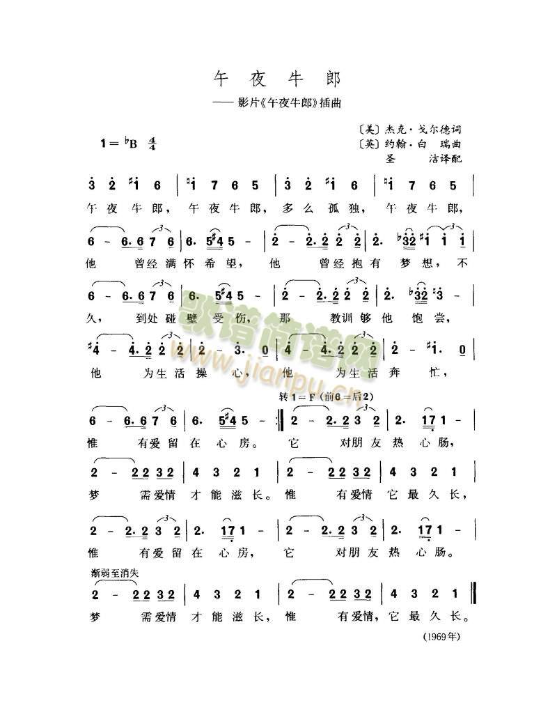 午夜牛郎(四字歌谱)1