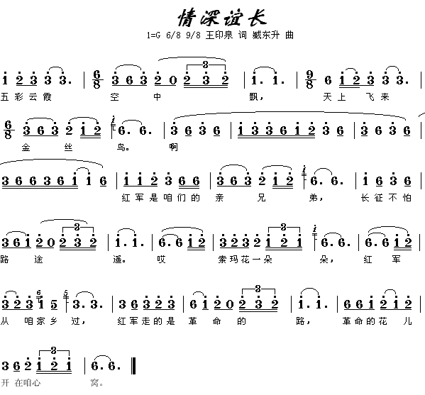 情深谊长(四字歌谱)1