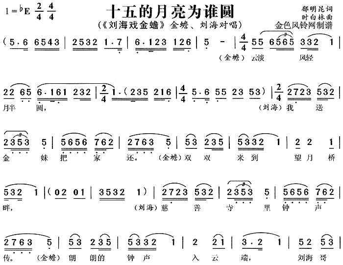 十五的月亮为谁圆(八字歌谱)1