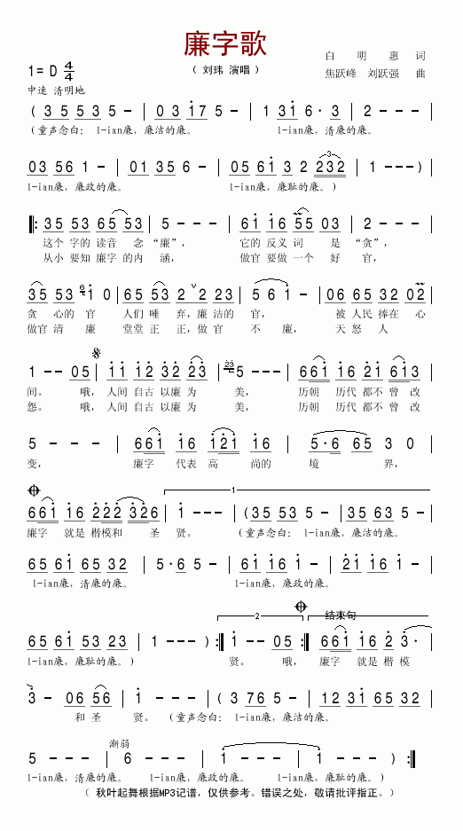 廉字歌(三字歌谱)1
