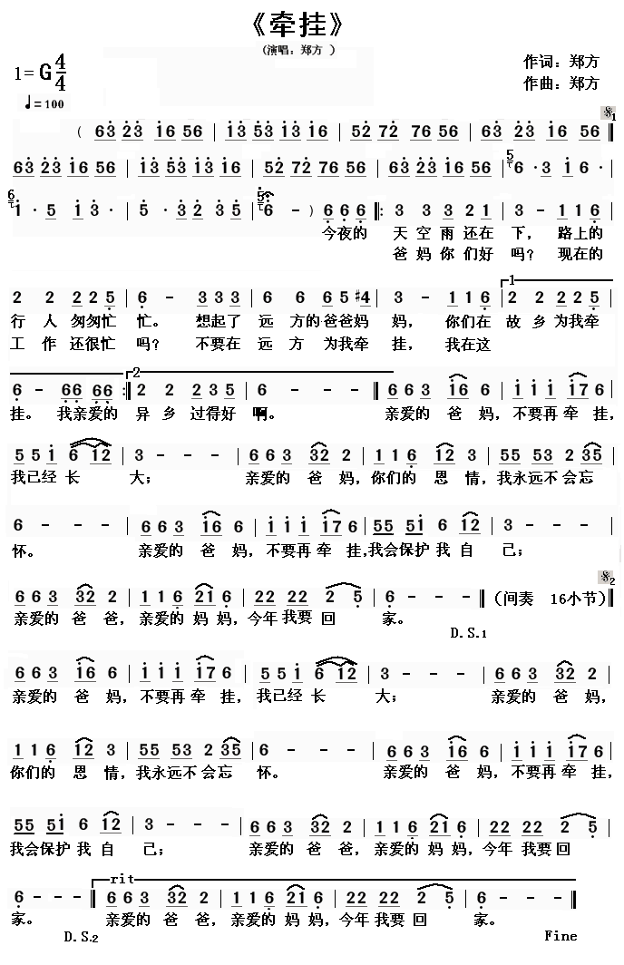 牵挂(二字歌谱)1