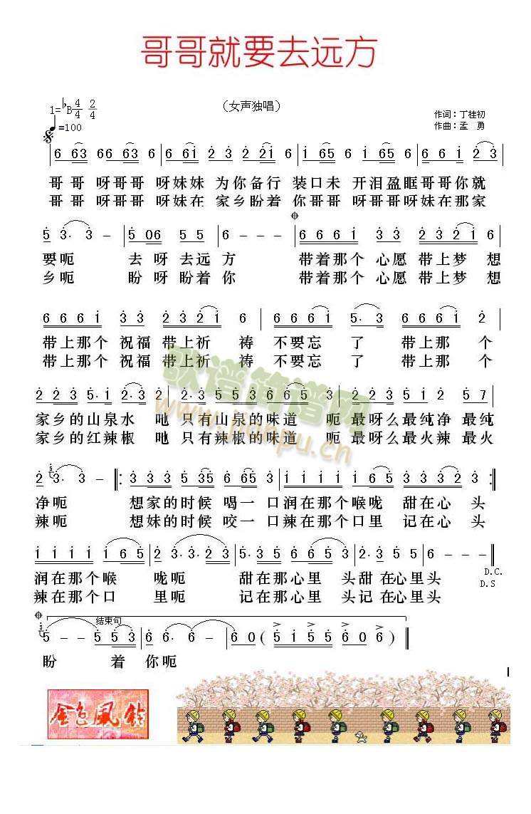 哥哥就要去远方(七字歌谱)1