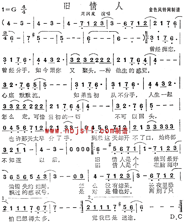 旧情人(三字歌谱)1