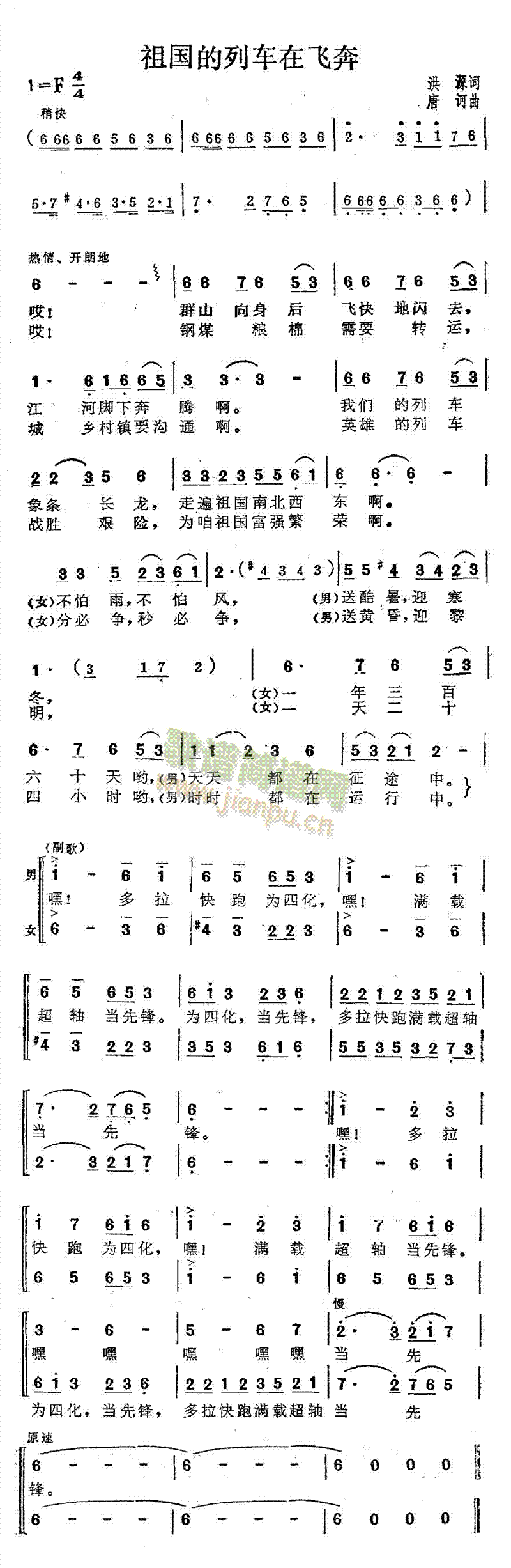 祖国的列车在飞奔(八字歌谱)1