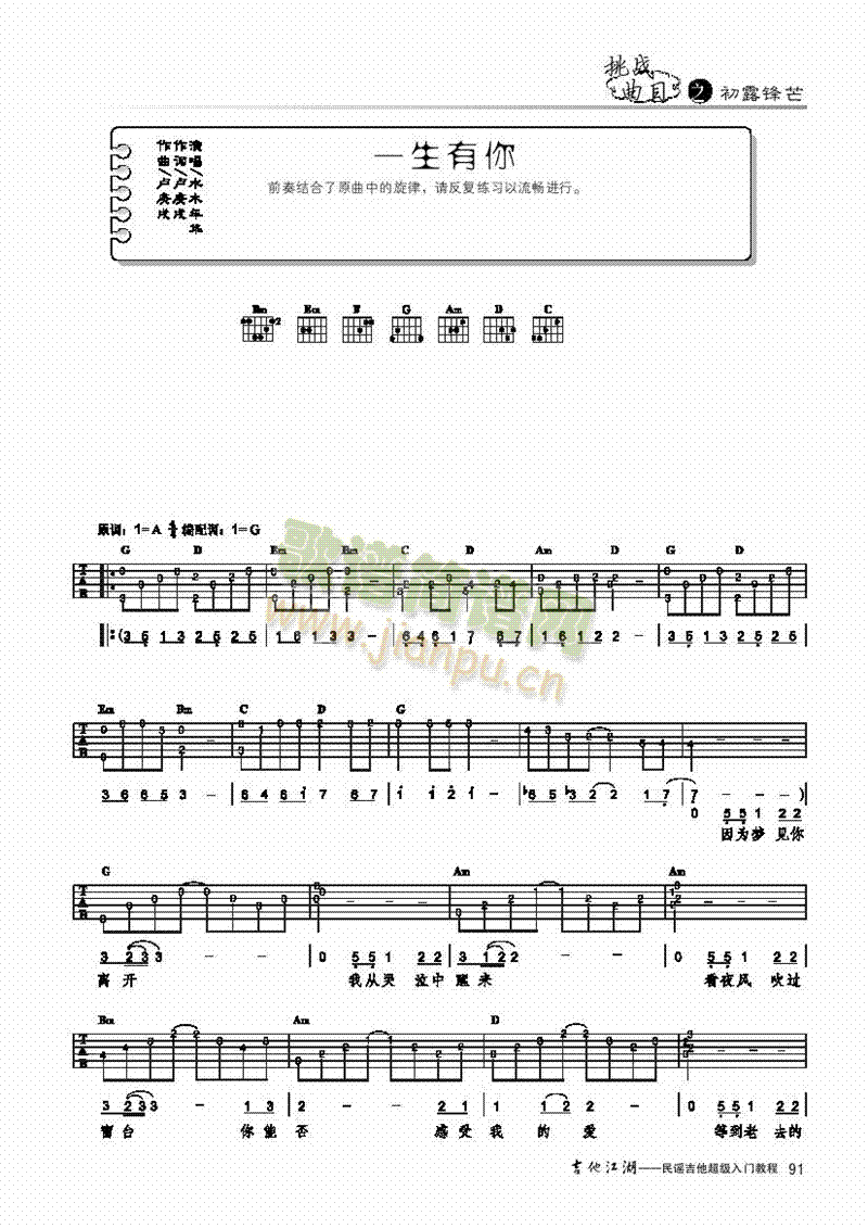 一生有你-简易版-弹唱吉他类流行(其他乐谱)1