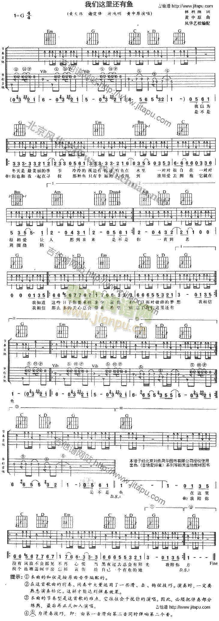 我们这里还有鱼(吉他谱)1